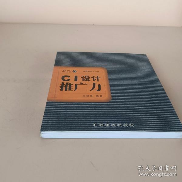 CI设计推广力 含盘