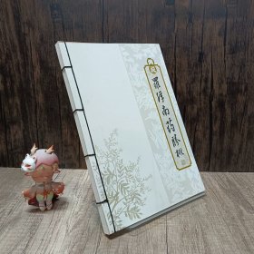 画说罗浮南药胜概··