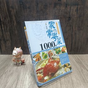 中国传统菜系：家常粤菜1000样