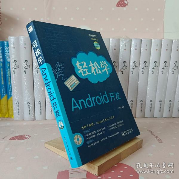 轻松学开发：轻松学Android开发