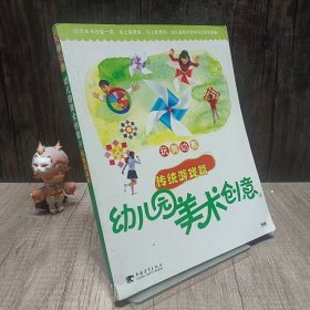 幼儿园美术创意3:粘土造型篇