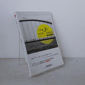 工作前5年，决定你一生的财富