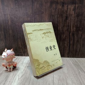 创业史