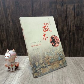 中华才艺系列：武术