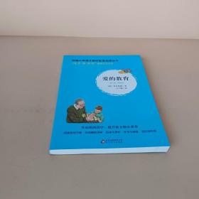 统编版快乐读书吧指定阅读六年级上（套装全3册）童年+爱的教育+小英雄雨来