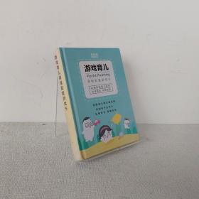 游戏育儿