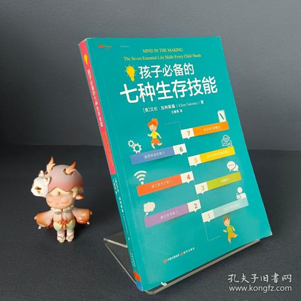 孩子必备的七种生存技能