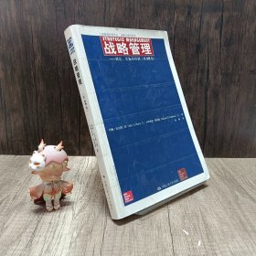 战略管理：制定、实施和控制（第12版）/工商管理经典译丛·战略与组织系列