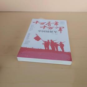 中国大百科全书出版社 中国远征军:滇印缅参战将士口述全纪录..`