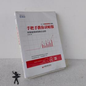 手把手教你读财报：财报是用来排除企业的