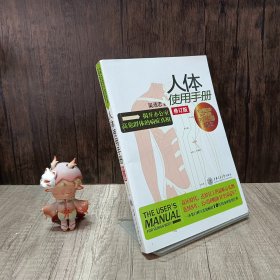 人体使用手册 全新修订版