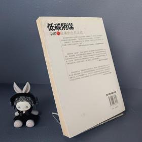 低碳阴谋