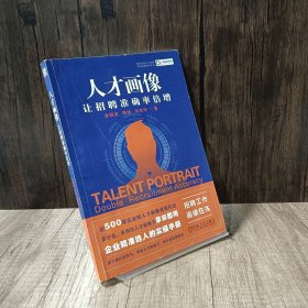 人才画像：让招聘准确率倍增