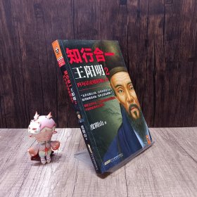 知行合一王阳明2：四句话读懂阳明心学