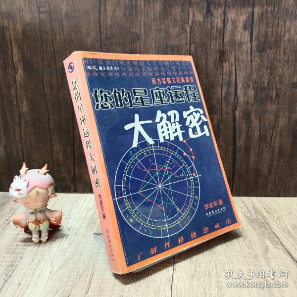 您的星座运程大解密：西方星相文化新解读