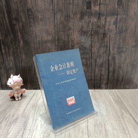 企业会计准则——固定资产 有写划