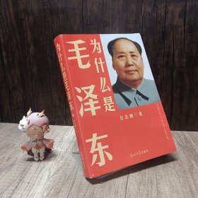 为什么是毛泽东 页内有划线