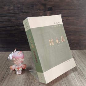 清史稿简体字本12