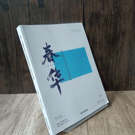 春华 中国教育培训行业发展观察2017-2018