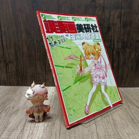 飒漫画美研社. 漫画人物造型