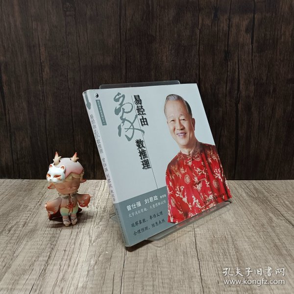 曾仕强详解易经系列11:易经由象数推理