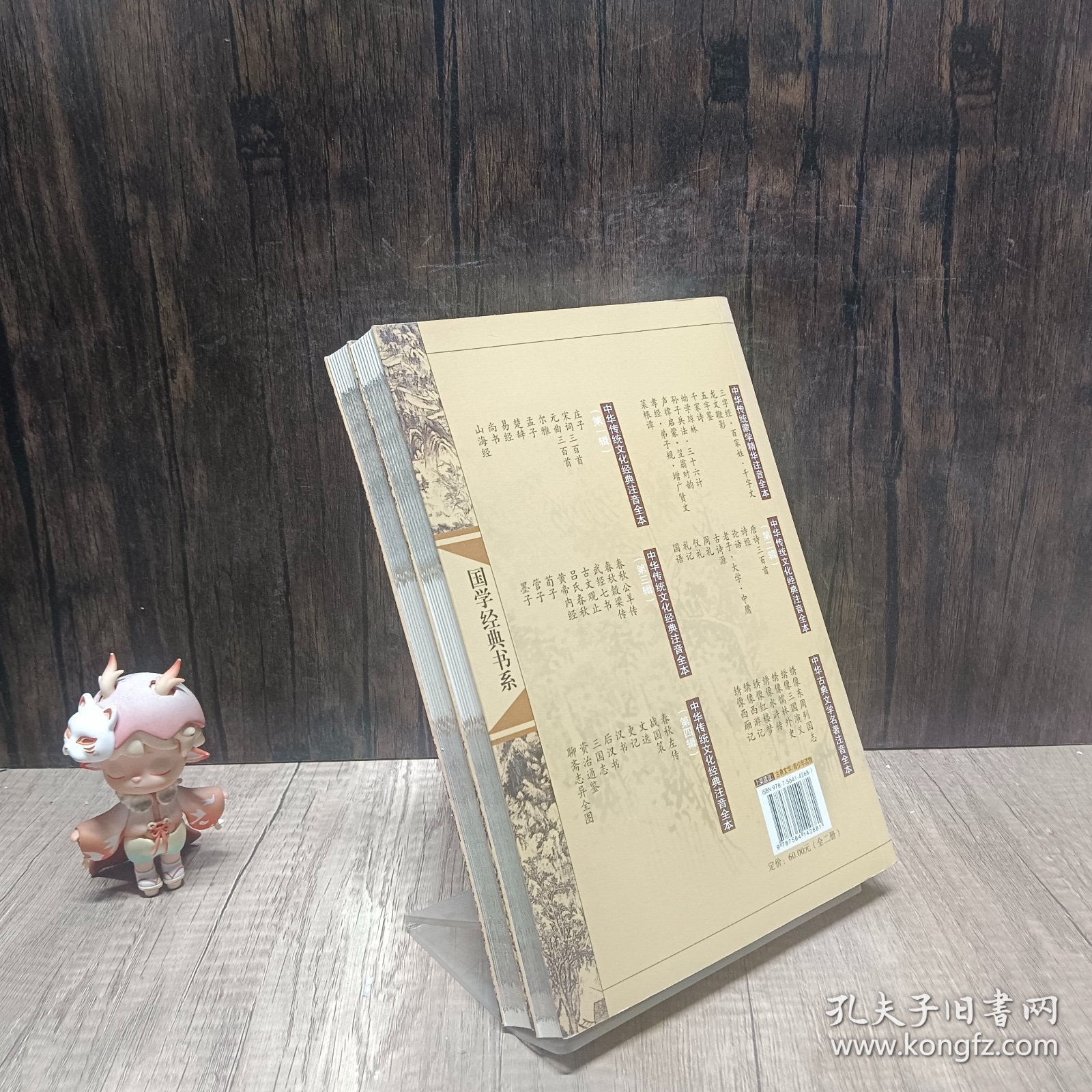 中华传统文化经典注音全本(第2辑)诗经1 2两册合售