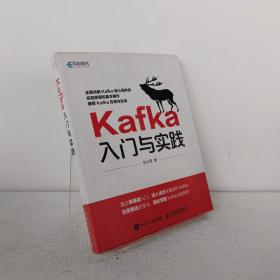 Kafka入门与实践