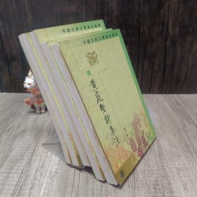 黃庭堅詩集注（全五冊）