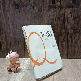 1Q84 BOOK 2：7月～9月