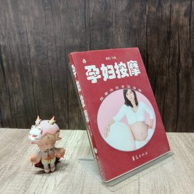 育儿百科：孕妇按摩