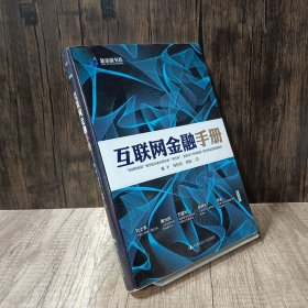 互联网金融手册
