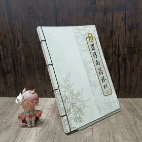 画说罗浮南药胜概`