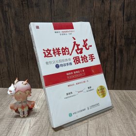 这样的店长很抢手：餐饮店长脱胎换骨之特训手册