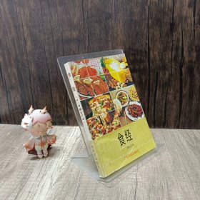 食经:(1-3辑合订本)