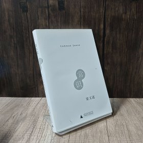 常识