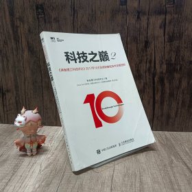 科技之巅2 麻省理工科技评论2017年10大全球突破性技术深度剖析