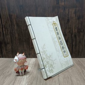 画说罗浮南药胜概