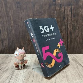 5G+：5G如何改变社会