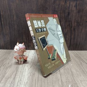 跟单员工作手册（最新版）