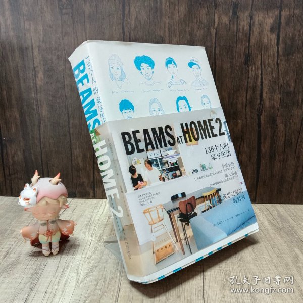 BEAMS AT HOME 2：136个人的家与生活