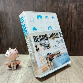 BEAMS AT HOME 2：136个人的家与生活