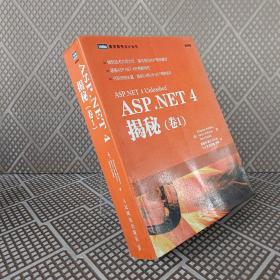 ASP.NET 4揭秘（卷1）