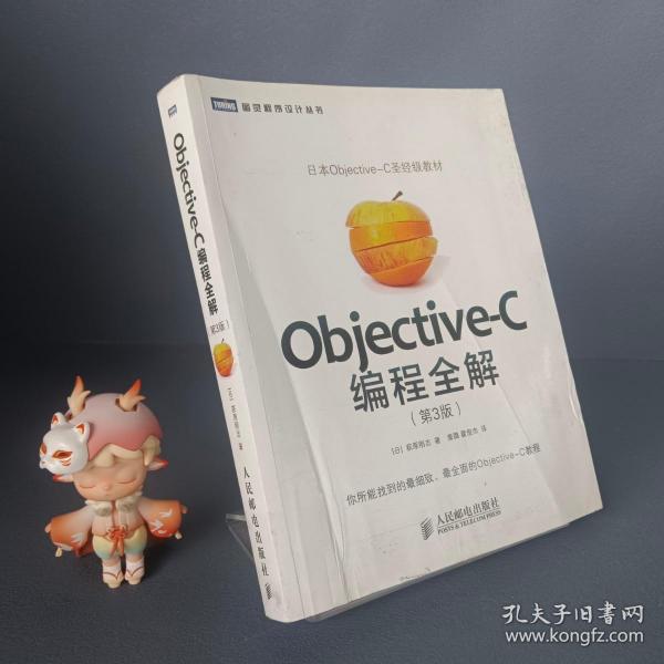 Objective-C编程全解（第3版）