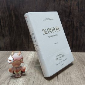 发现价格：期货和金融衍生品