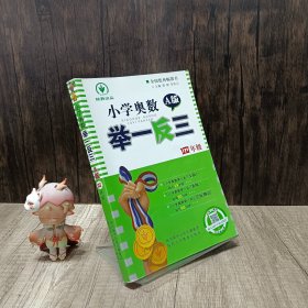 小学奥数举一反三：四年级