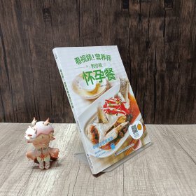 附视频！营养师教你做怀孕餐