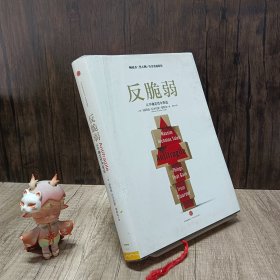 反脆弱：从不确定性中获益