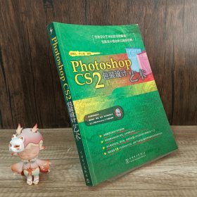 Photoshop CS2包装设计艺术