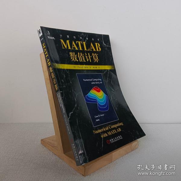 MATLAB数值计算