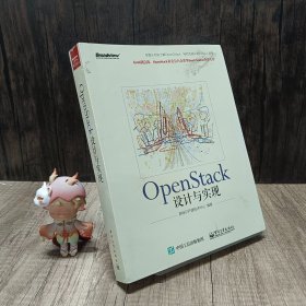 Open Stack设计与实现